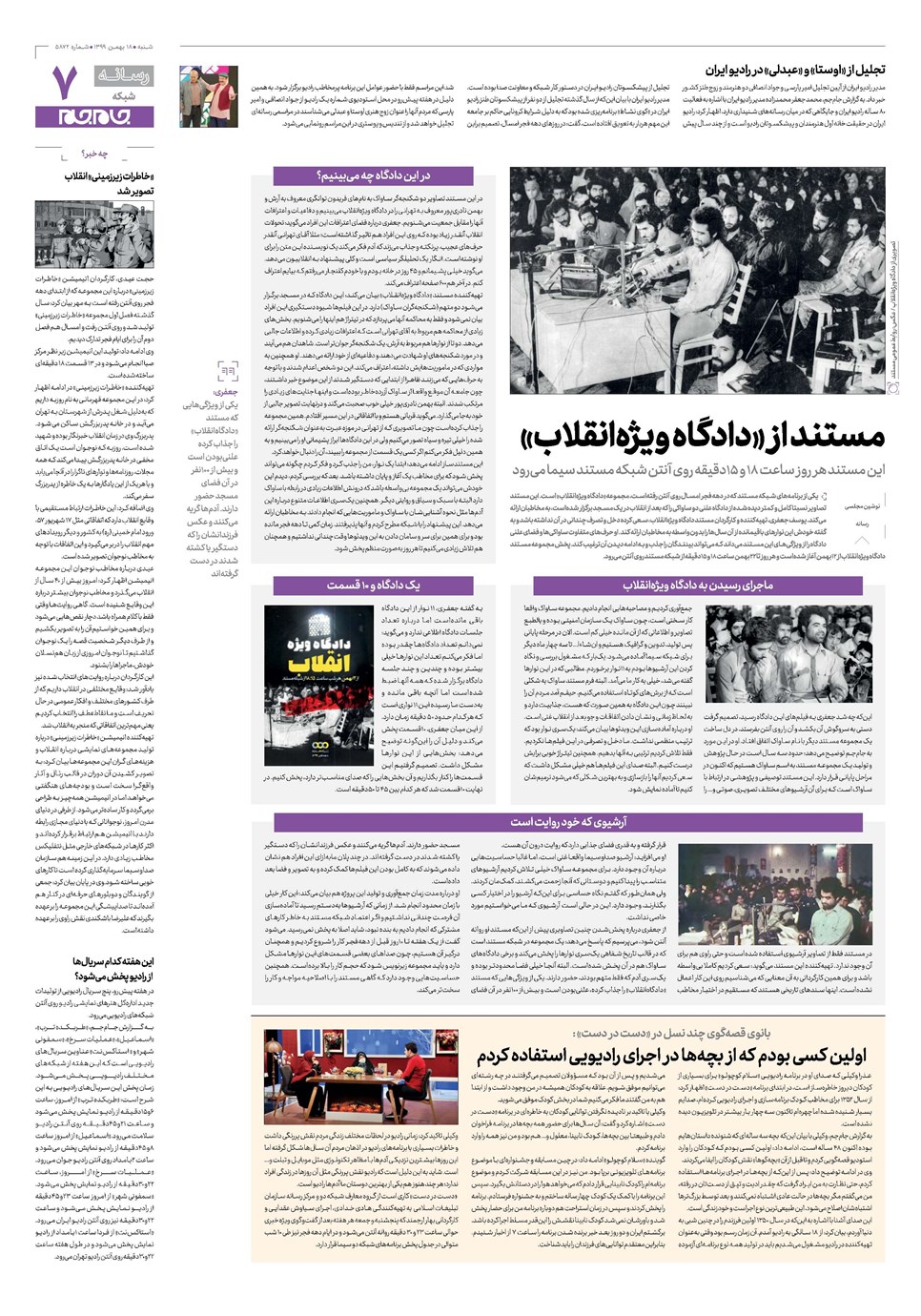 روزنامه تاریخ ۱۸ بهمن ۱۳۹۹