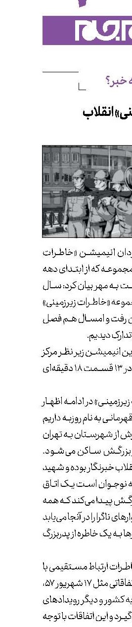 «خاطرات زیرزمینی» انقلاب تصویر شد