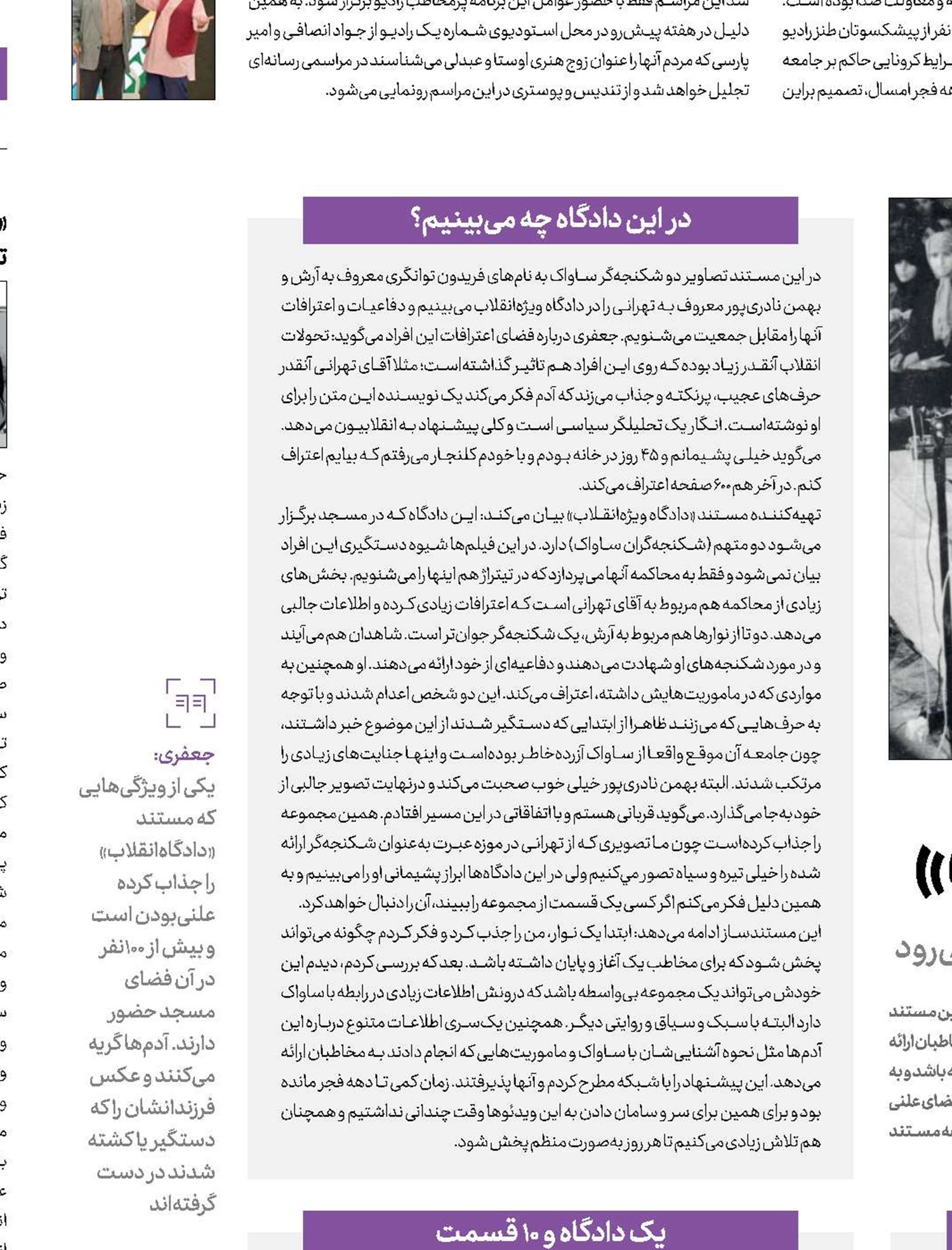 مستند از «دادگاه ویژه‌انقلاب» 