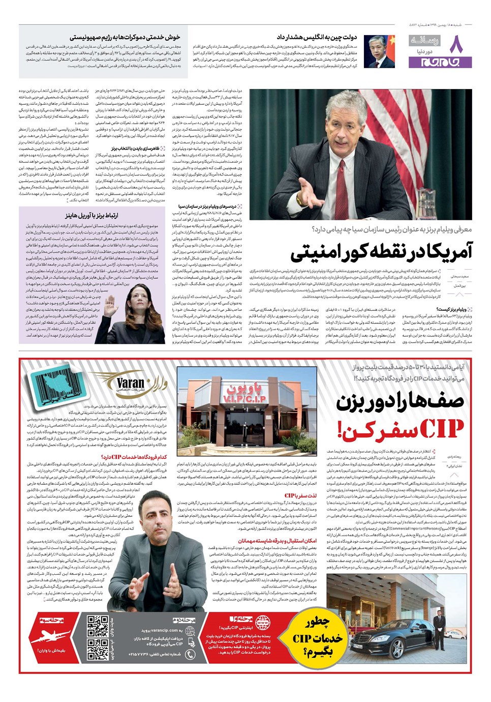 روزنامه تاریخ ۱۸ بهمن ۱۳۹۹