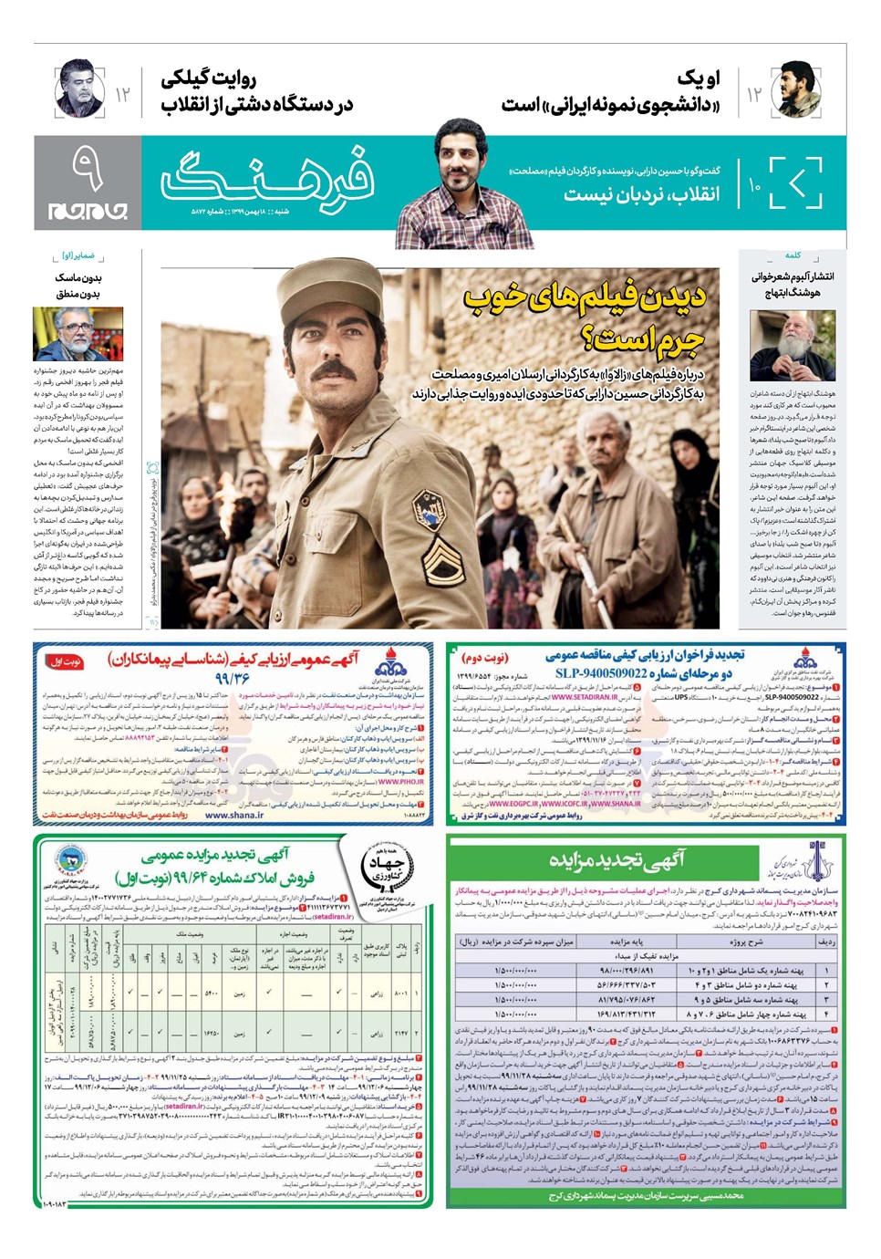 روزنامه تاریخ ۱۸ بهمن ۱۳۹۹