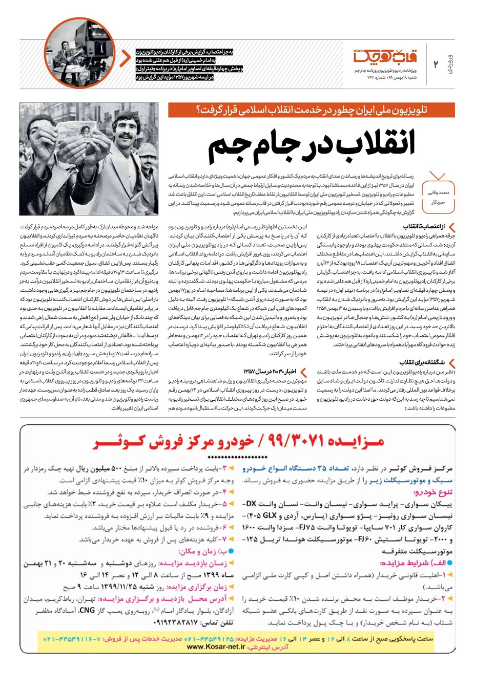 روزنامه تاریخ ۱۸ بهمن ۱۳۹۹