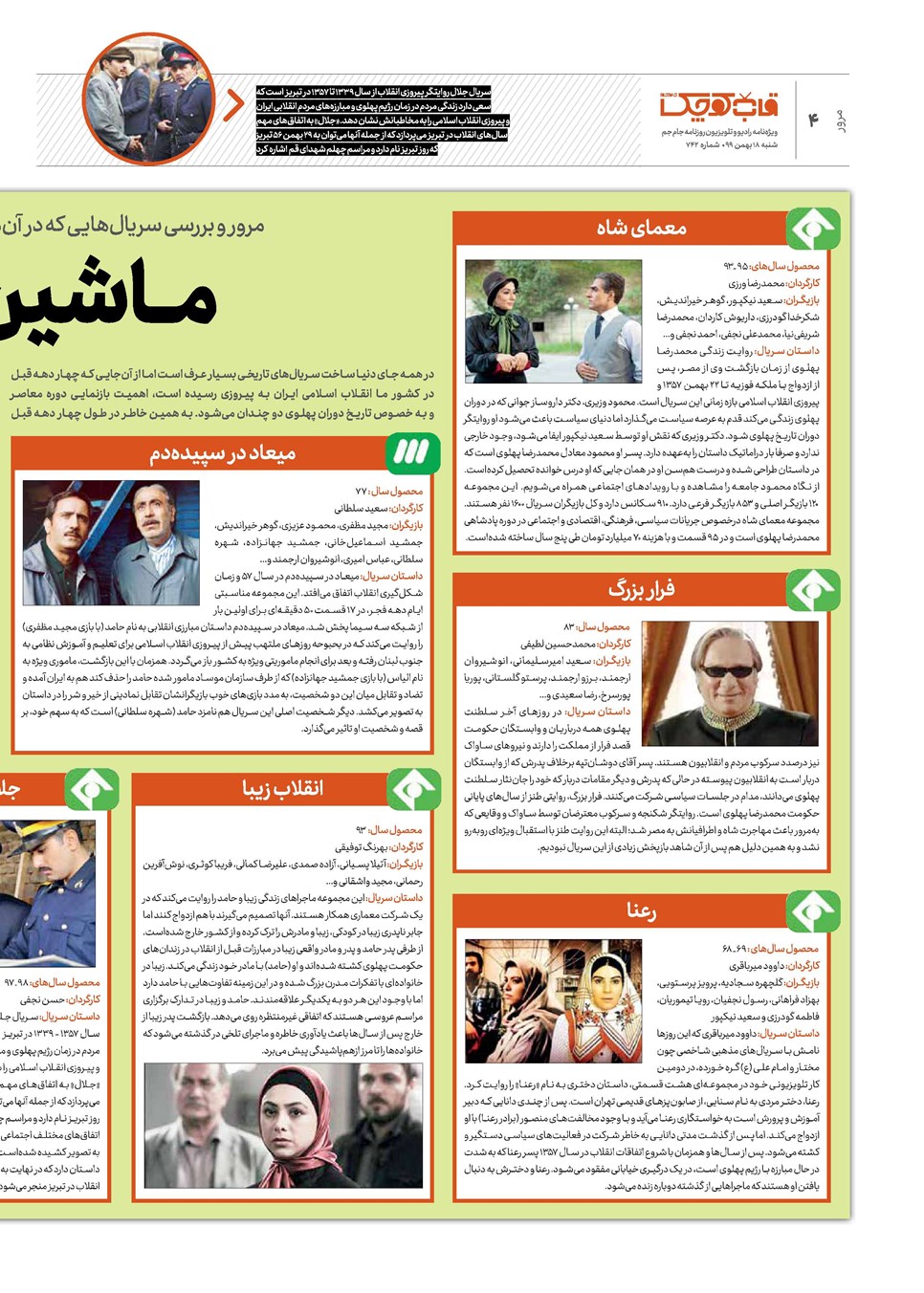 روزنامه تاریخ ۱۸ بهمن ۱۳۹۹