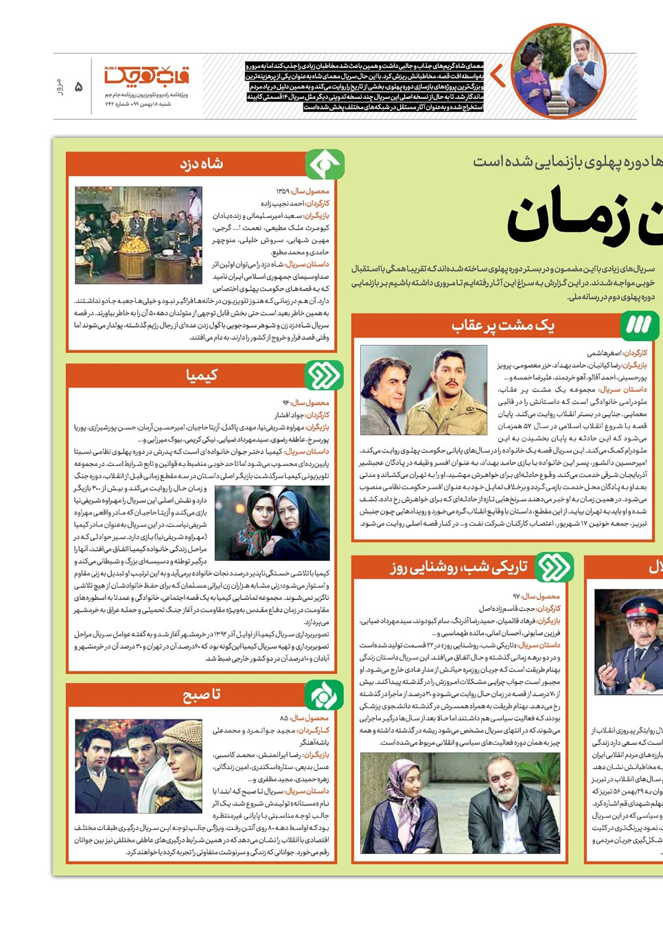 روزنامه تاریخ ۱۸ بهمن ۱۳۹۹