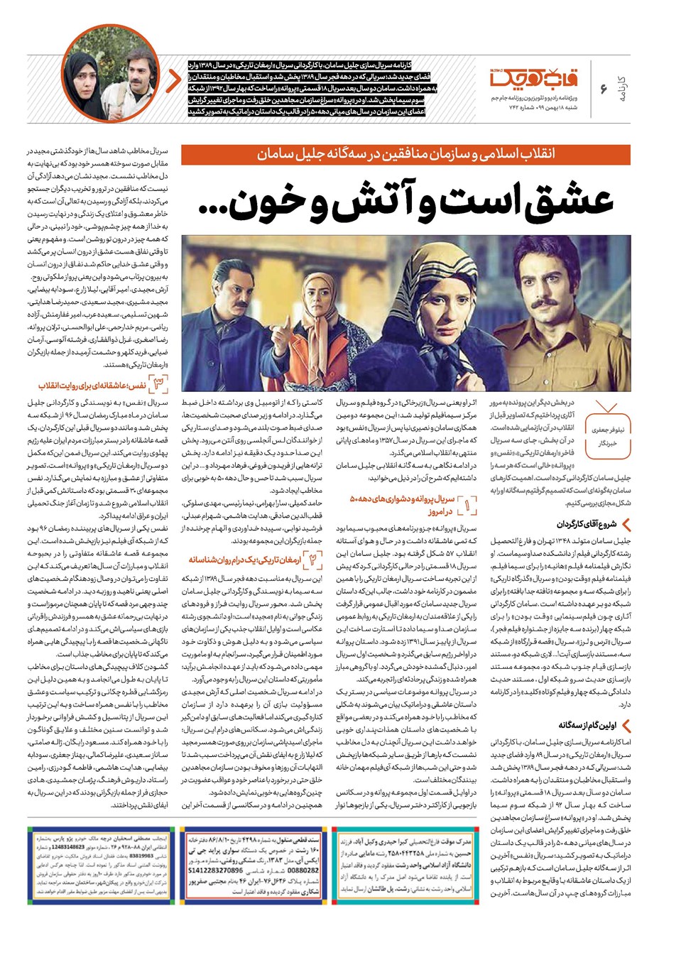 روزنامه تاریخ ۱۸ بهمن ۱۳۹۹