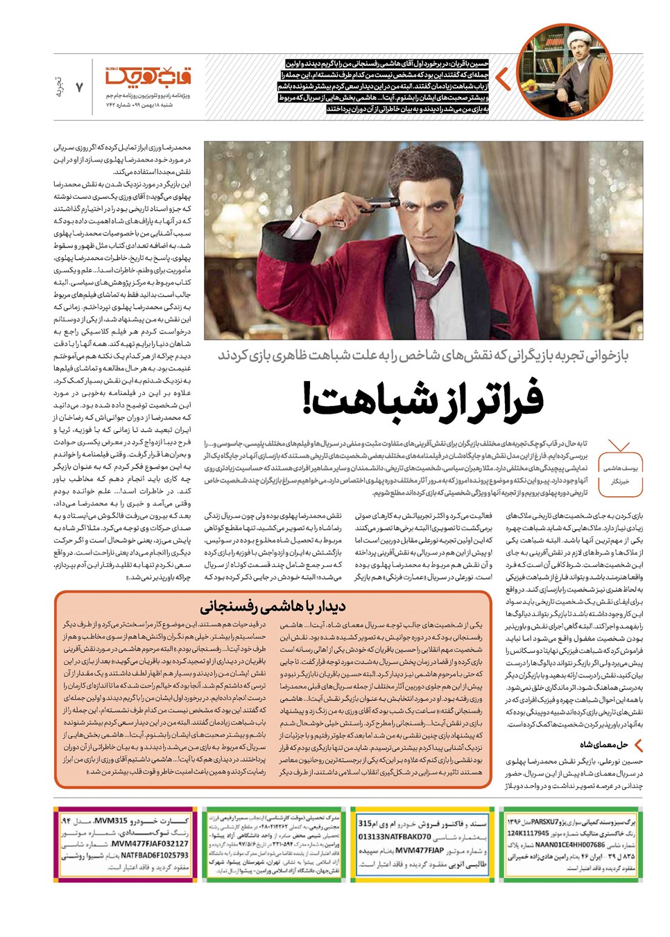 روزنامه تاریخ ۱۸ بهمن ۱۳۹۹