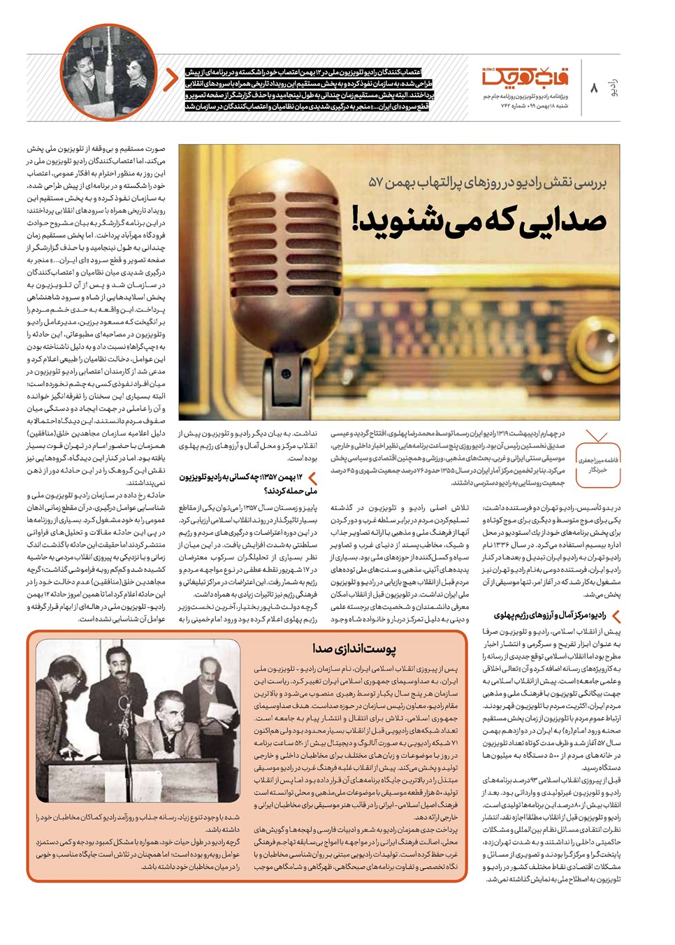 روزنامه تاریخ ۱۸ بهمن ۱۳۹۹