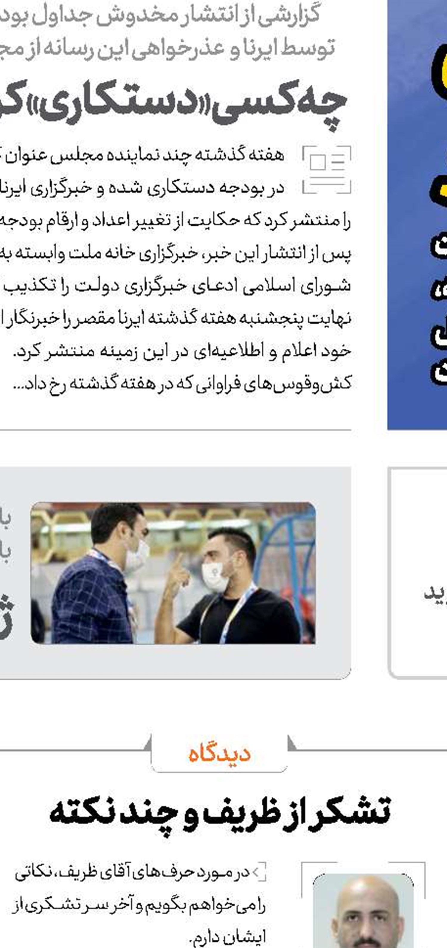 امنیت روانی، رسانه ملی و الزامات‌انتخاباتی