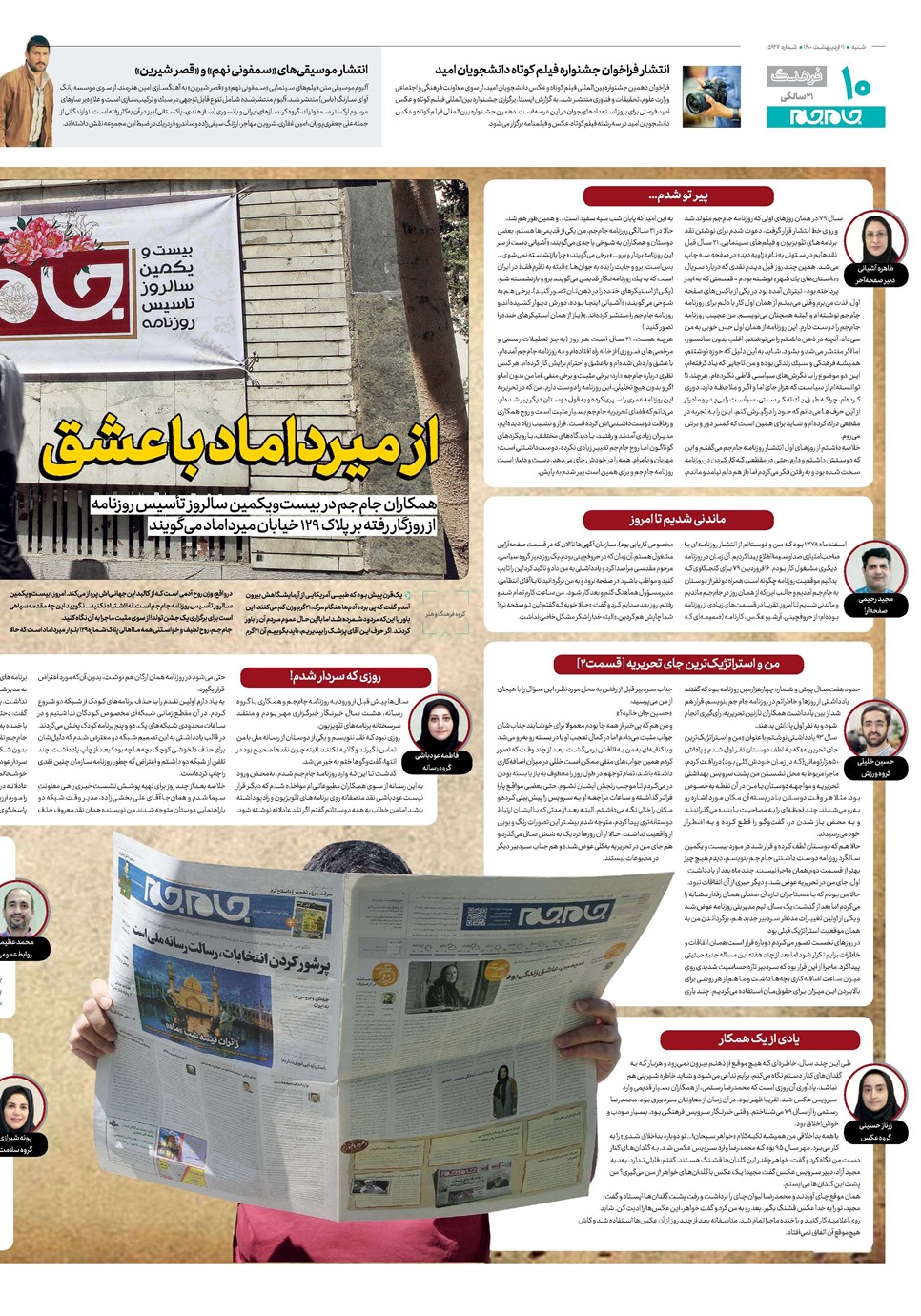 روزنامه تاریخ ۱۱ اردیبهشت ۱۴۰۰