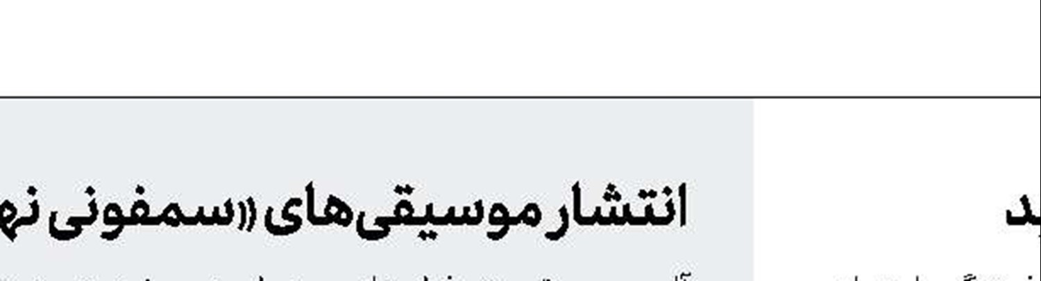 انتشار فراخوان جشنواره فیلم كوتاه دانشجویان امید