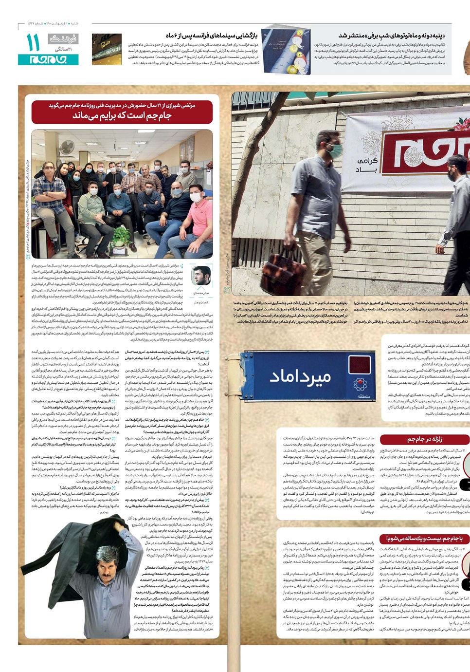 روزنامه تاریخ ۱۱ اردیبهشت ۱۴۰۰