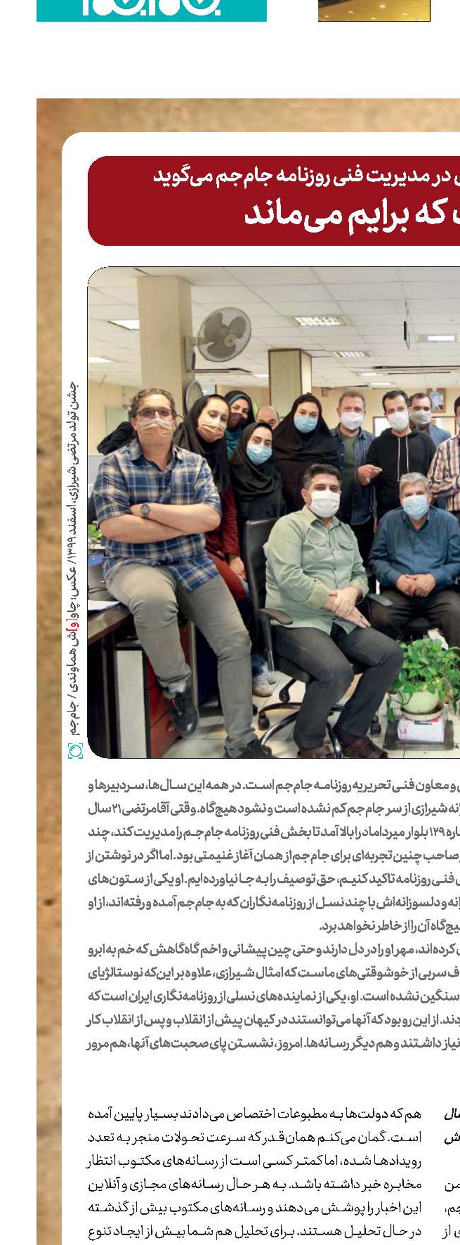 جام‌جم است که برایم می‌ماند