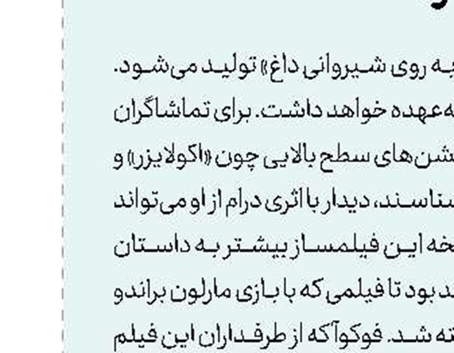 داستانی برای «کاپیتان»