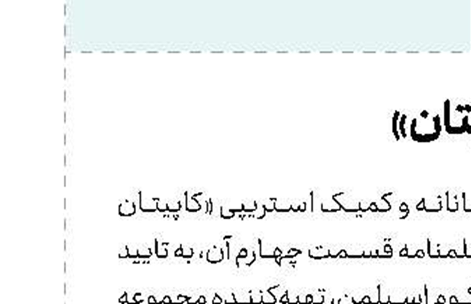 «پدر عروس» در راه!