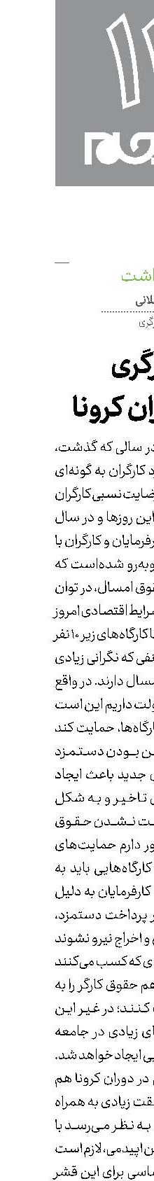 کارگری در دوران کرونا