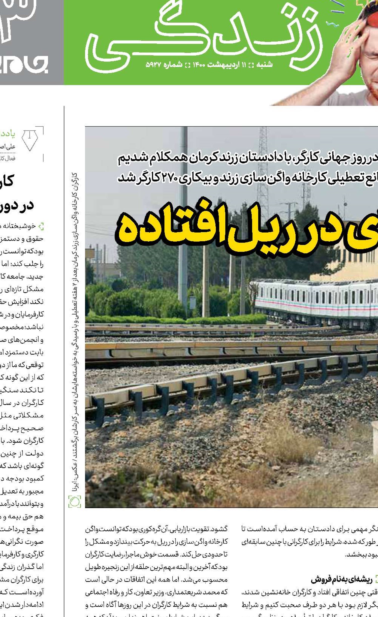واگن‌های در ریل‌افتاده