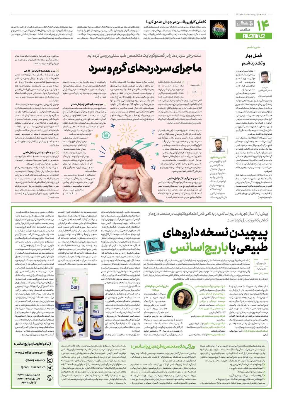 روزنامه تاریخ ۱۱ اردیبهشت ۱۴۰۰