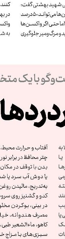 فصل بهار  و تشدید آسم