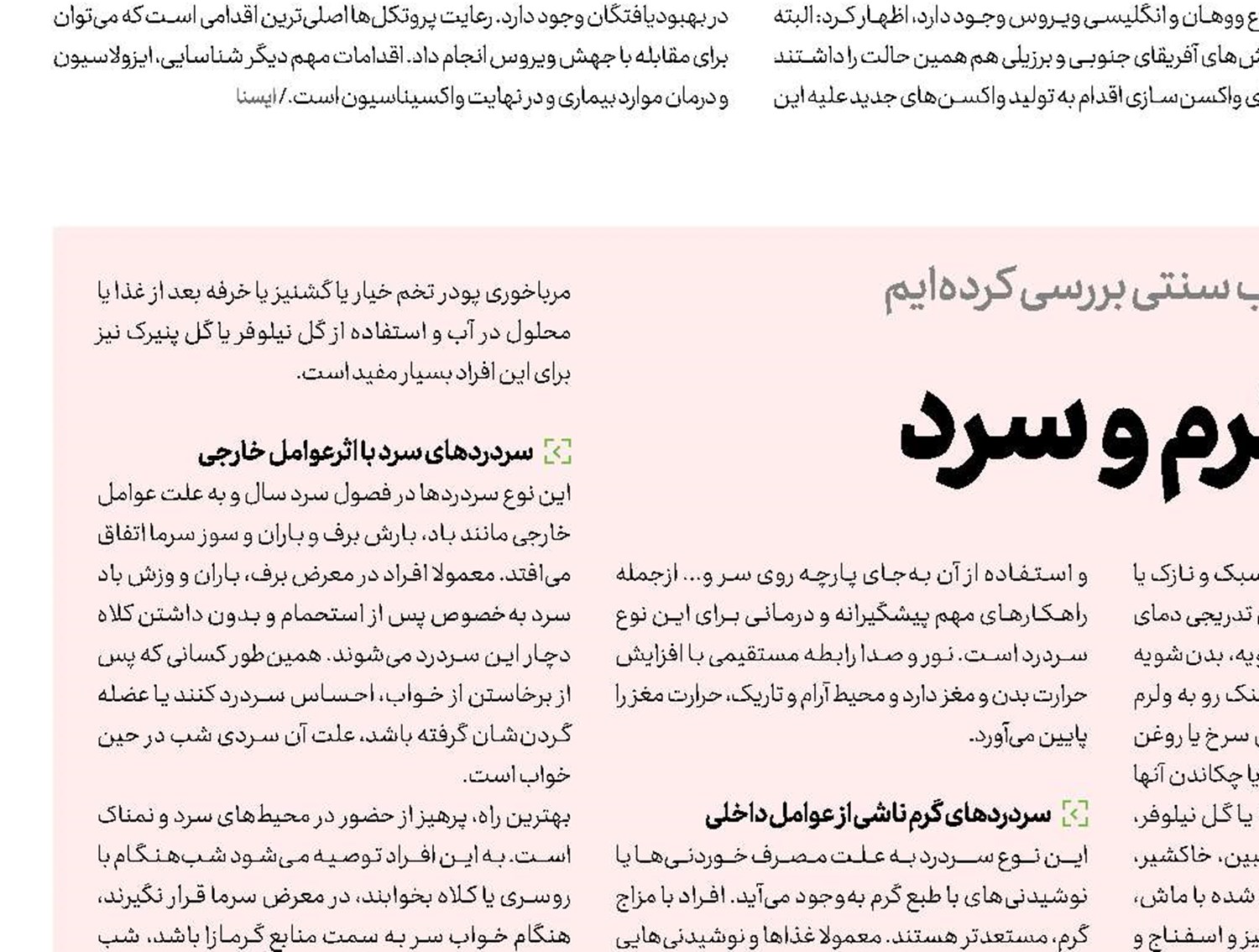 ماجرای سردردهای گرم و سرد