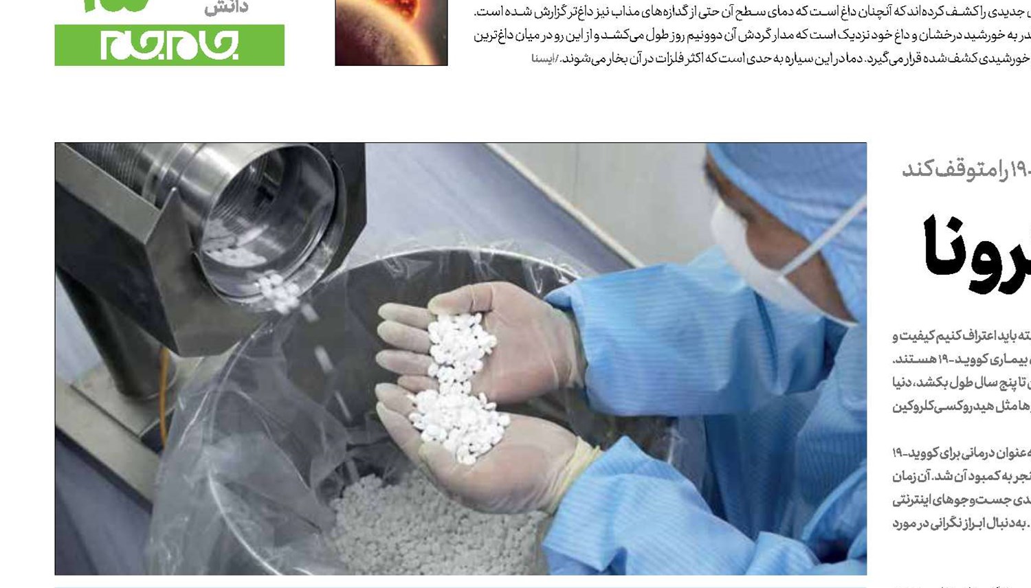  در جست‌وجوی داروی کرونا
