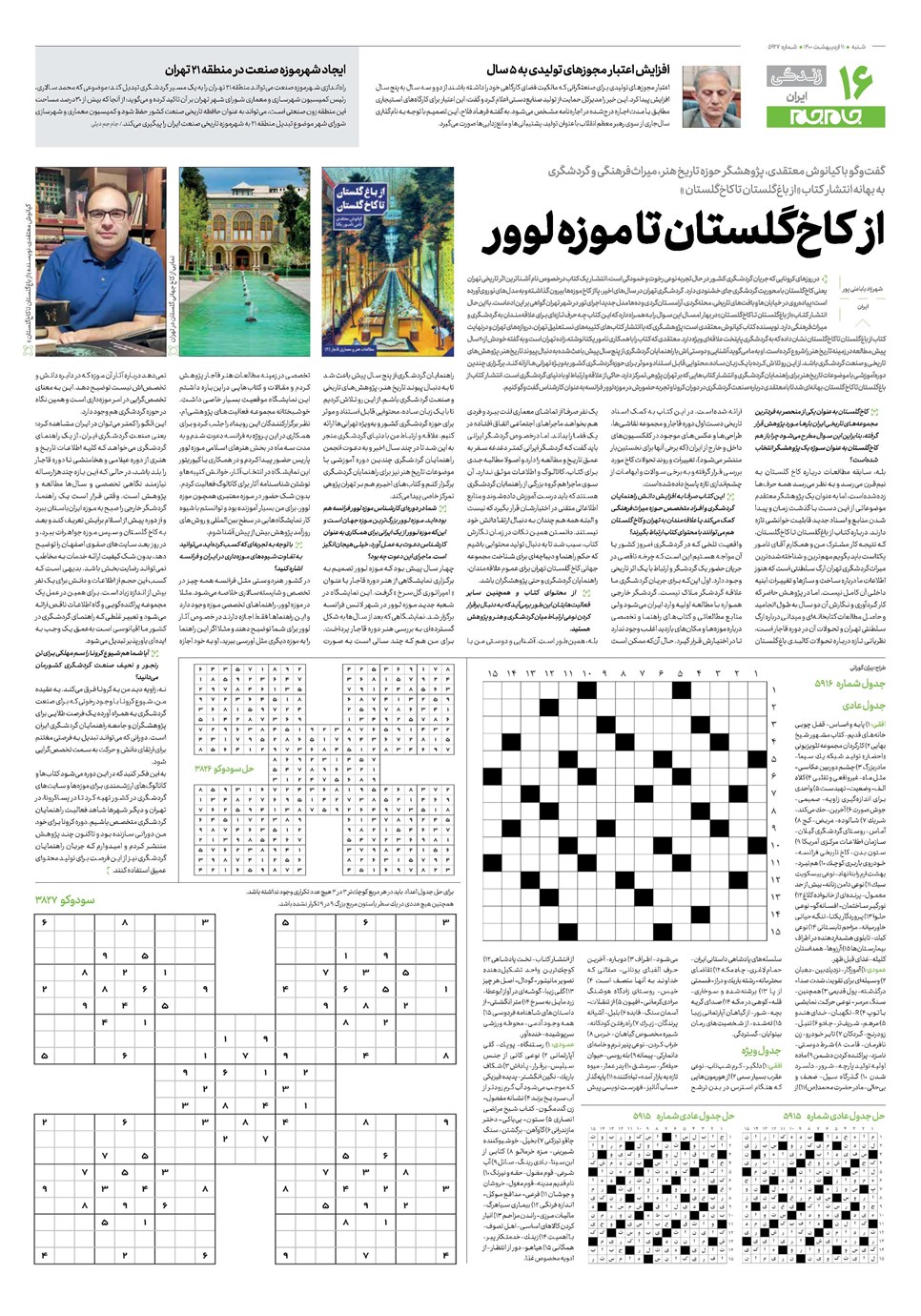روزنامه تاریخ ۱۱ اردیبهشت ۱۴۰۰