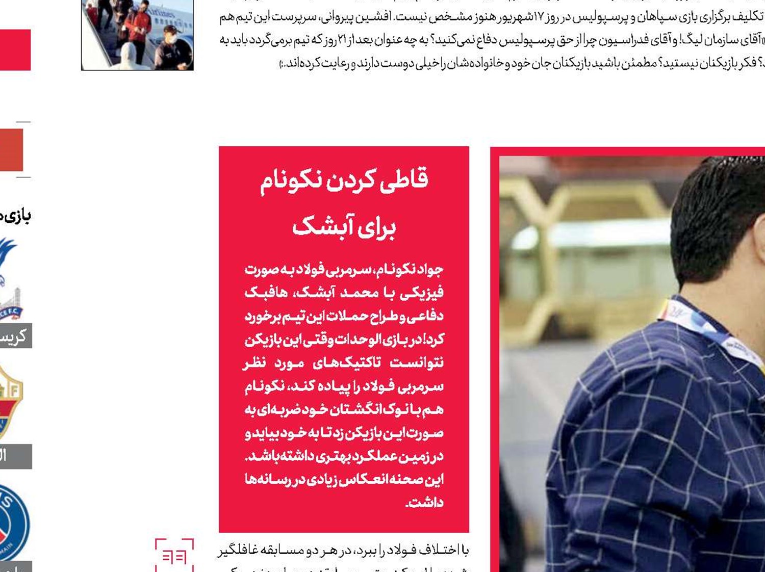 ژاوی از جواد توقع نداشت!