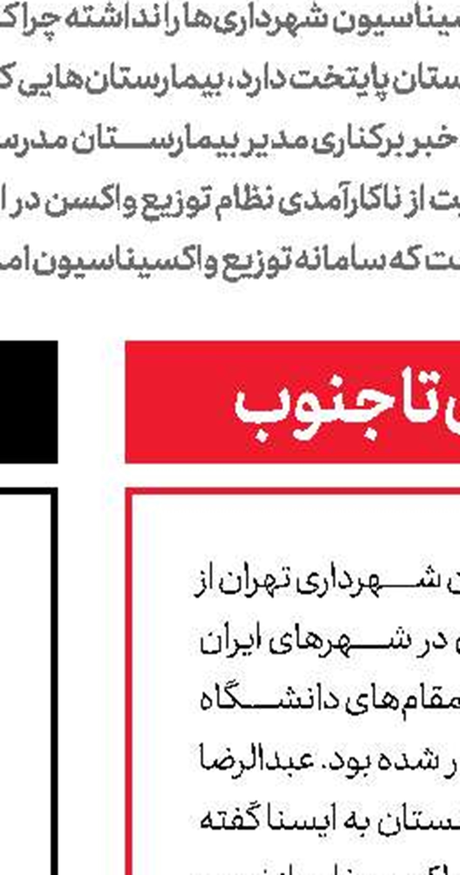  راه‌اندازی سامانه اعلام بیمارستان‌های دارای تخت خالی