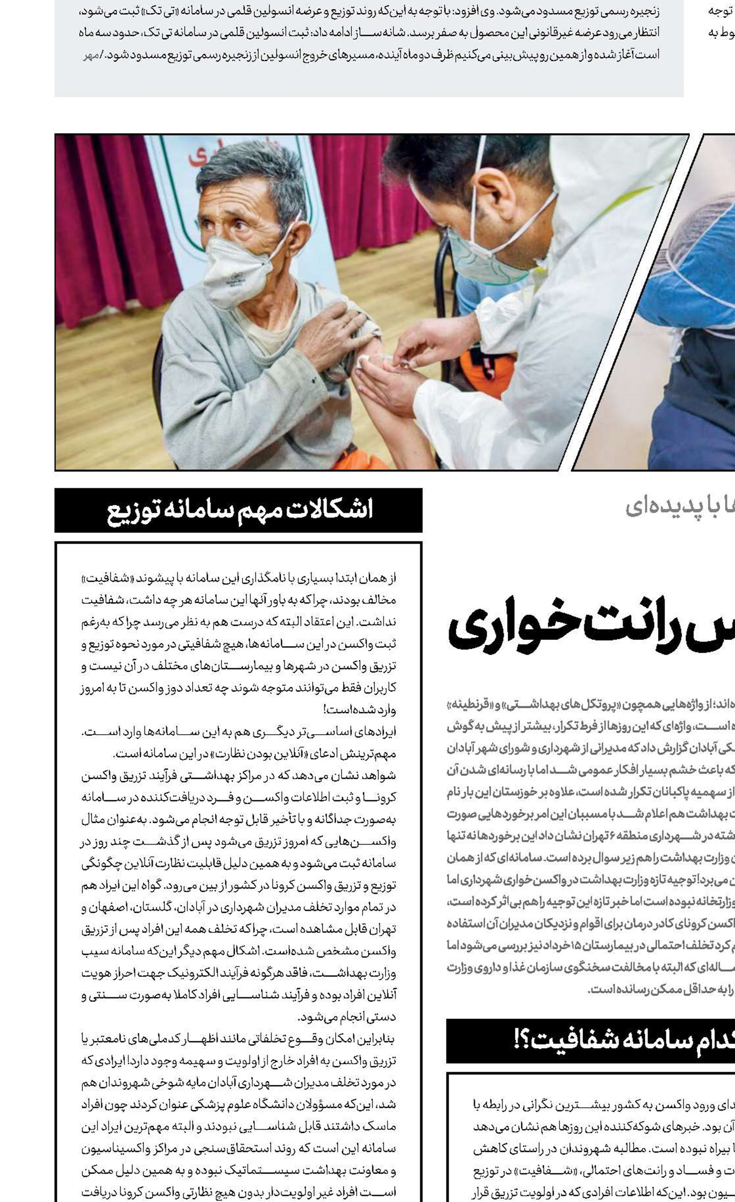  آلودگی واکسن به ویروس رانت‌خواری