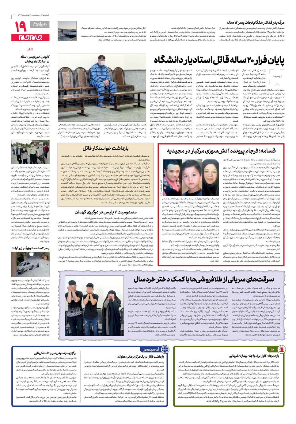 روزنامه تاریخ ۱۱ اردیبهشت ۱۴۰۰
