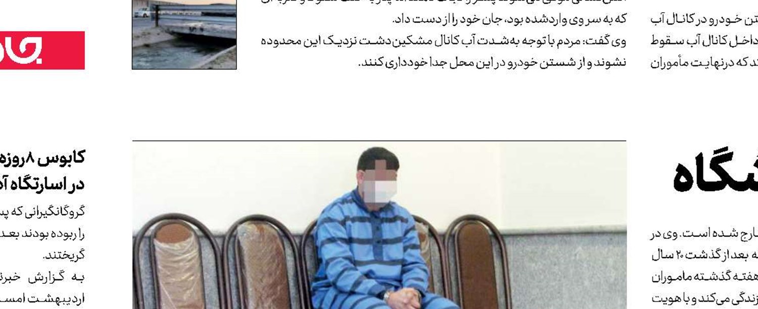 پایان فرار 20 ساله قاتل استادیار دانشگاه  