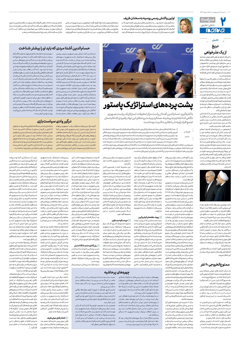 روزنامه تاریخ ۱۱ اردیبهشت ۱۴۰۰