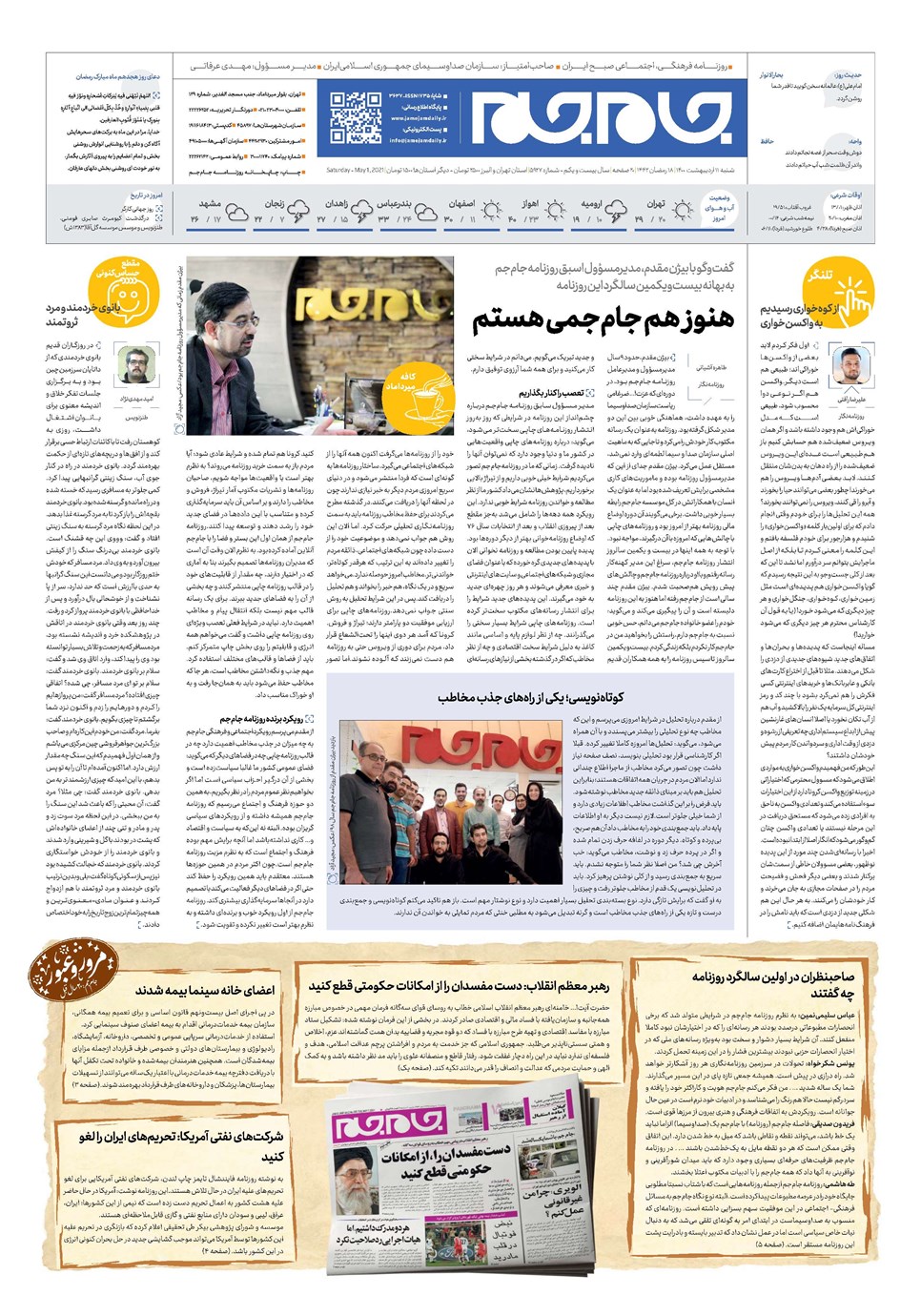روزنامه تاریخ ۱۱ اردیبهشت ۱۴۰۰