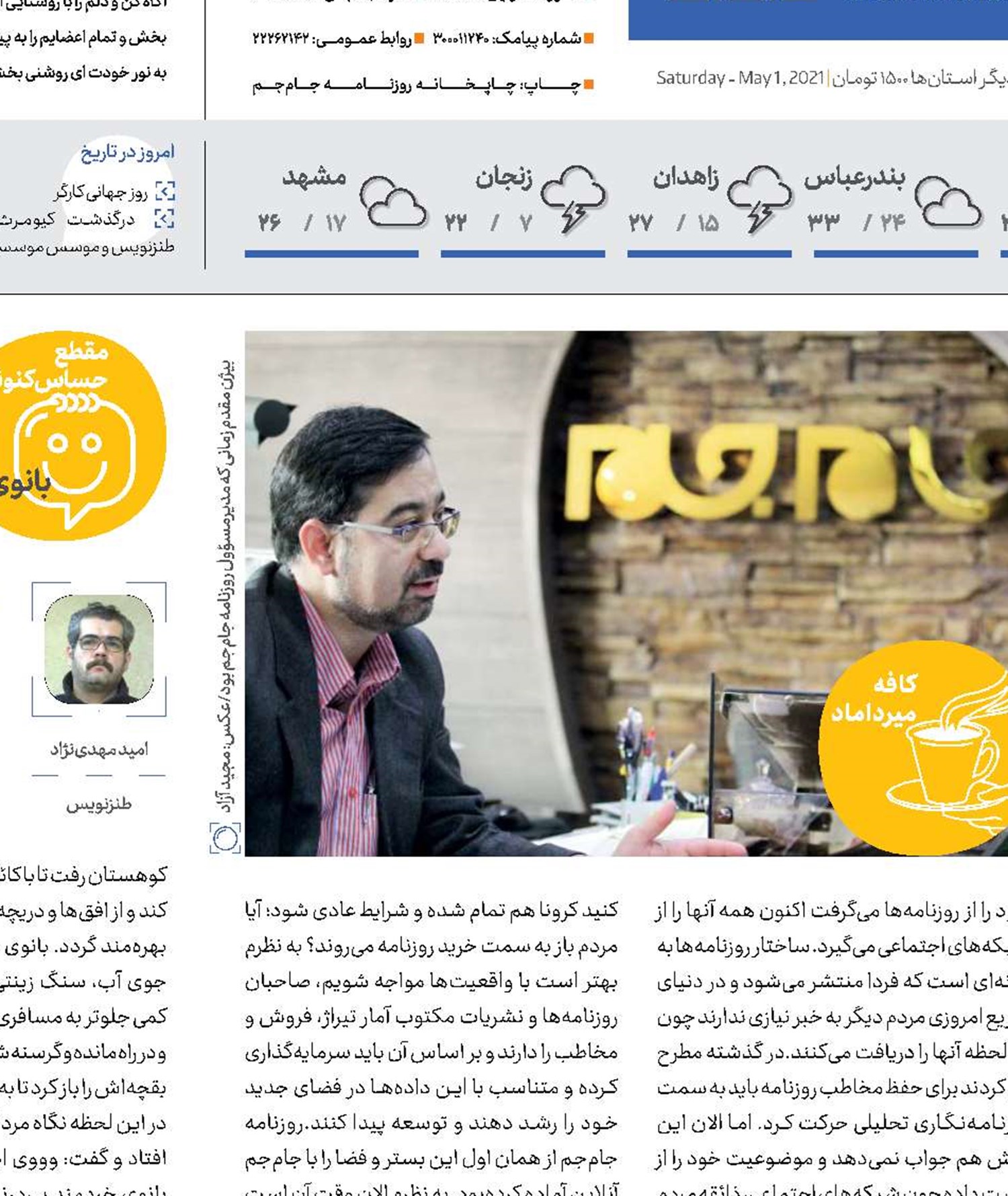  هنوز هم جام‌جمی هستم