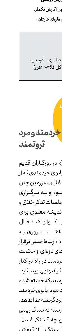 بانوی خردمند و مرد ثروتمند