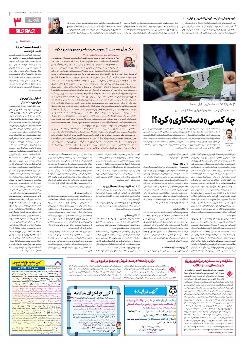 روزنامه تاریخ ۱۱ اردیبهشت ۱۴۰۰