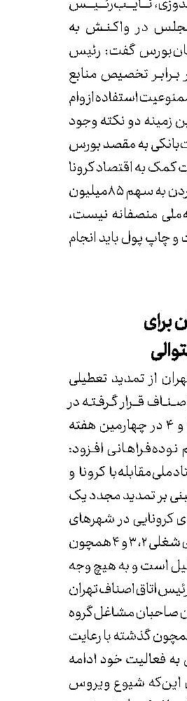 تعطیلی بازار تهران برای چهارمین‌هفته‌متوالی
