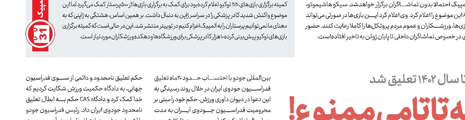  ورود به تاتامی ممنوع!