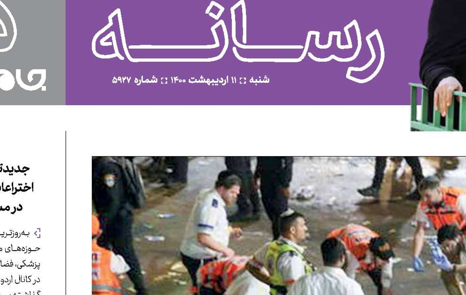  رقص ناتمام خاخام‌ها