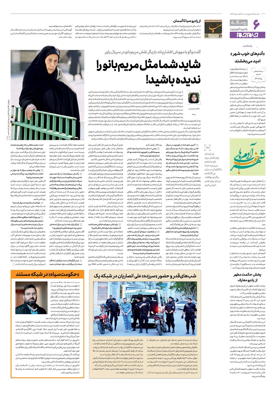 روزنامه تاریخ ۱۱ اردیبهشت ۱۴۰۰