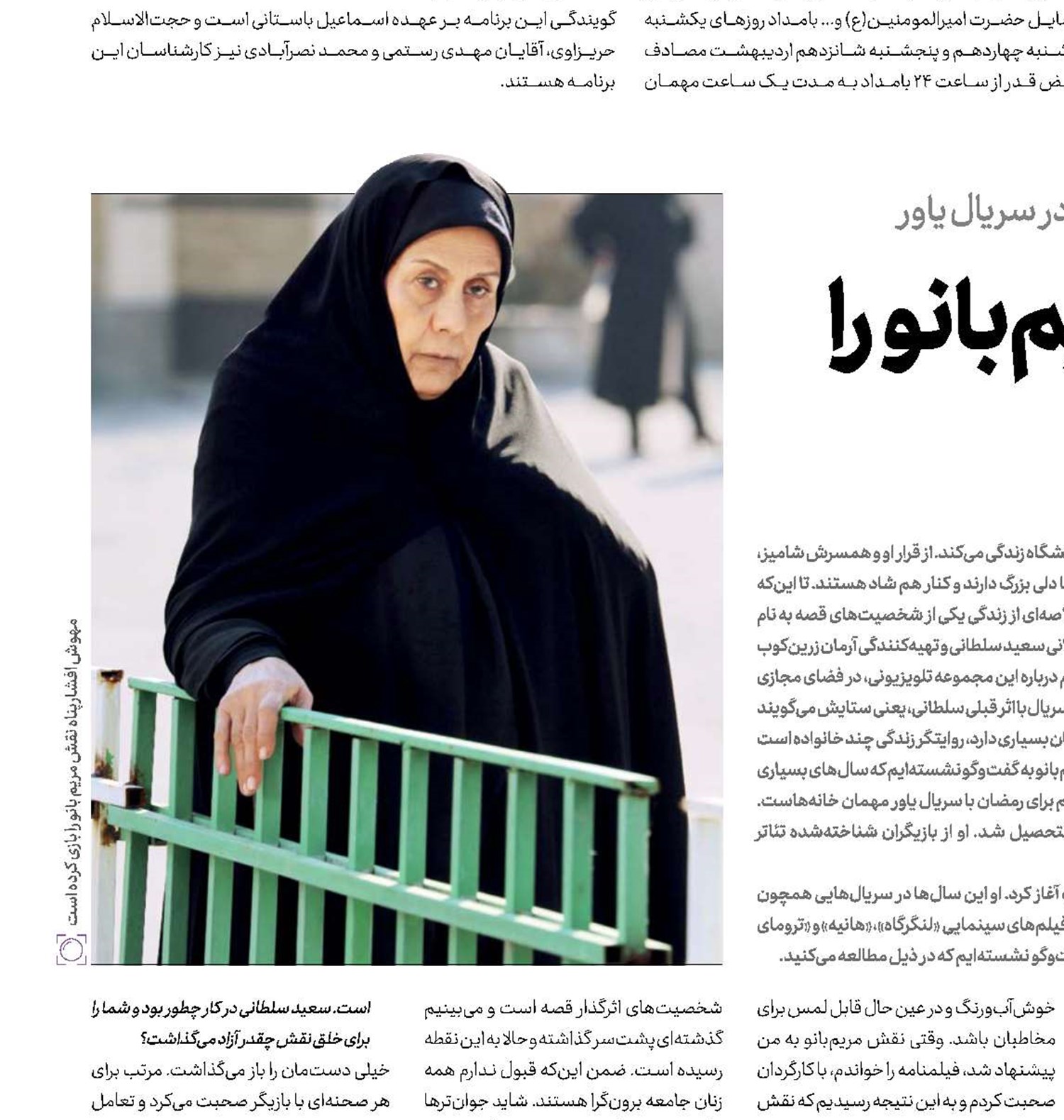 شاید شما مثل مریم‌بانو را ندیده باشید!