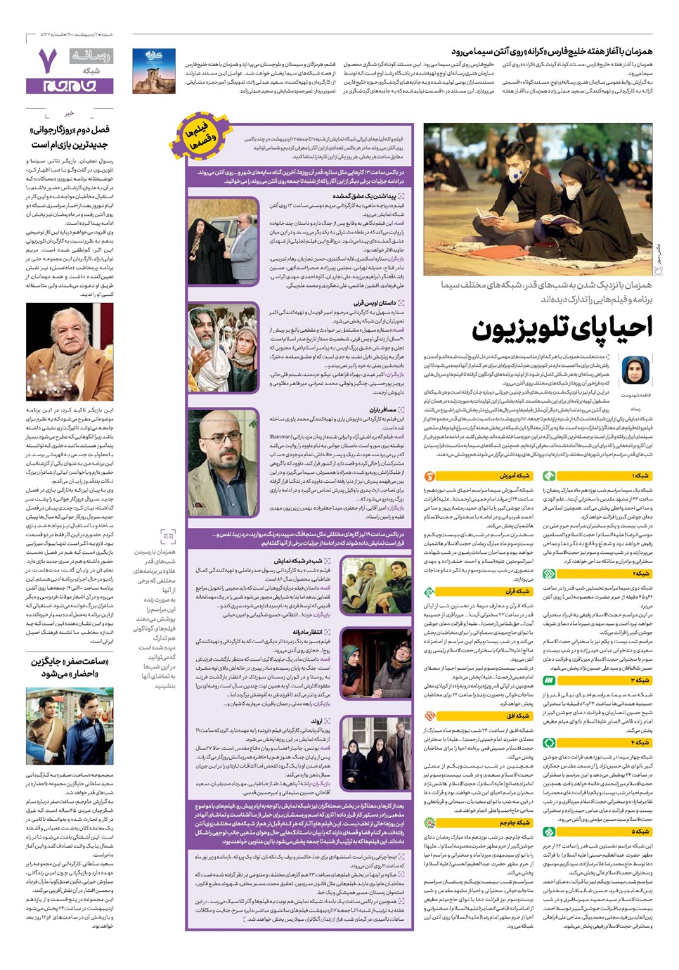 روزنامه تاریخ ۱۱ اردیبهشت ۱۴۰۰