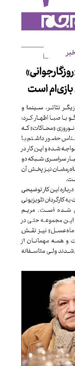 فصل دوم «روزگارجوانی» جدیدترین بازی‌ام است