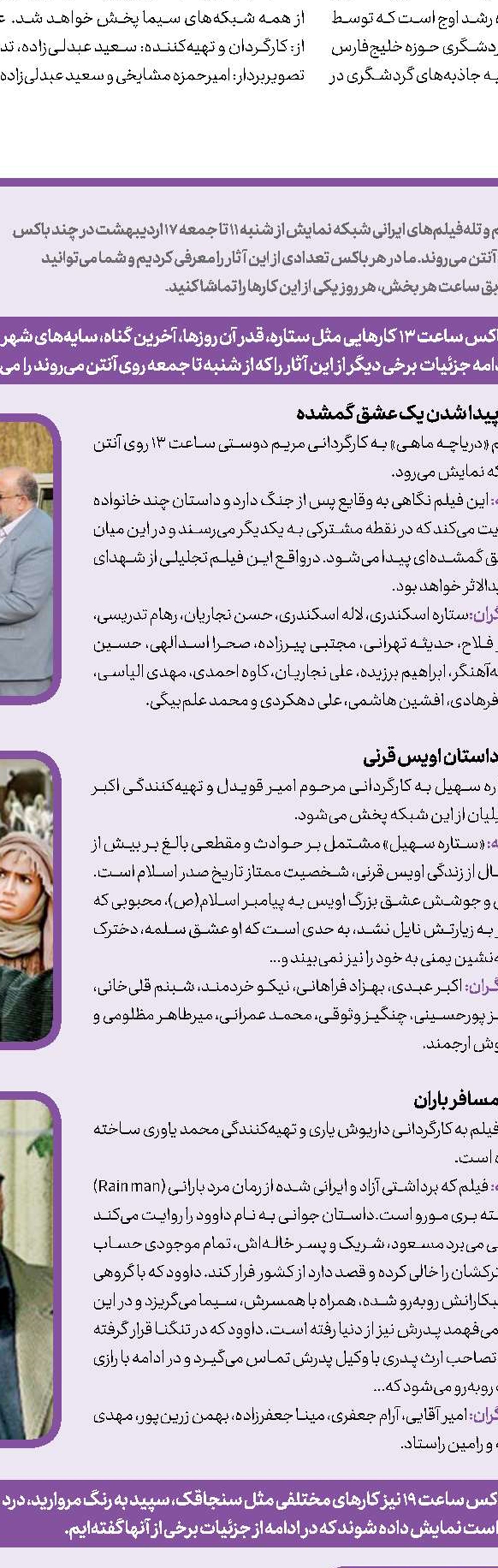احیا پای تلویزیون