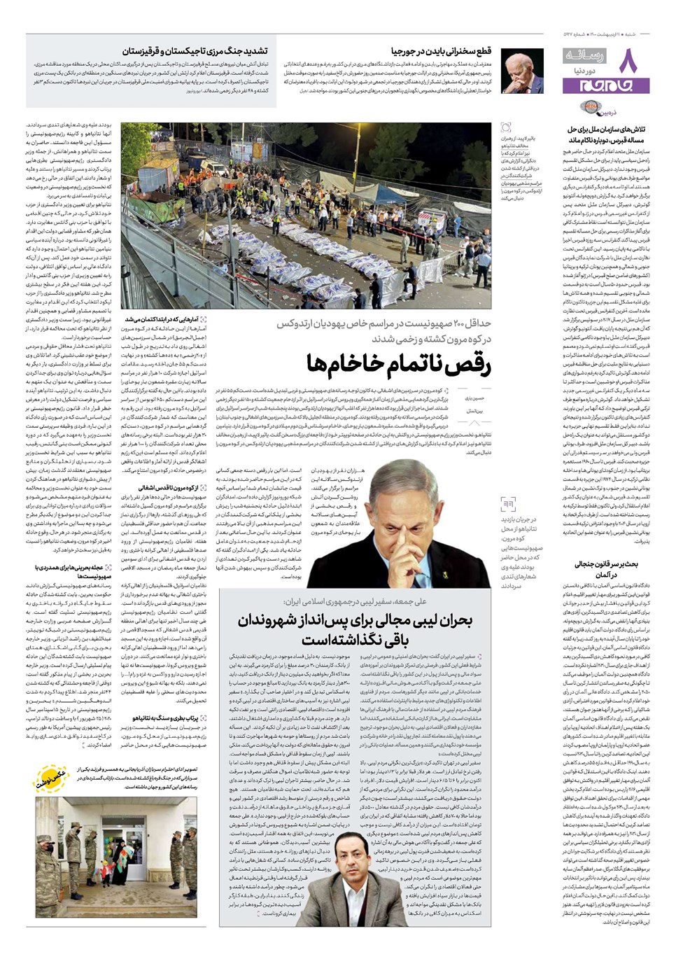 روزنامه تاریخ ۱۱ اردیبهشت ۱۴۰۰
