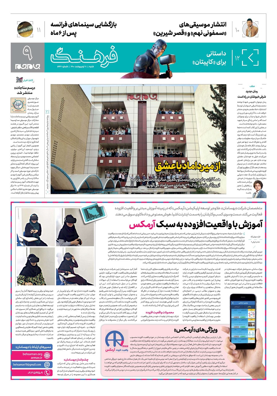 روزنامه تاریخ ۱۱ اردیبهشت ۱۴۰۰