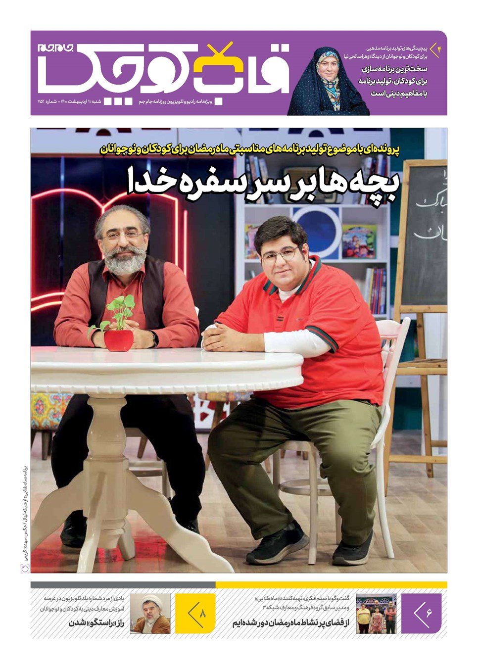 روزنامه تاریخ ۱۱ اردیبهشت ۱۴۰۰