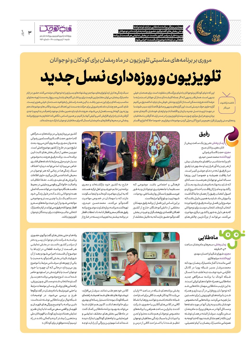 روزنامه تاریخ ۱۱ اردیبهشت ۱۴۰۰