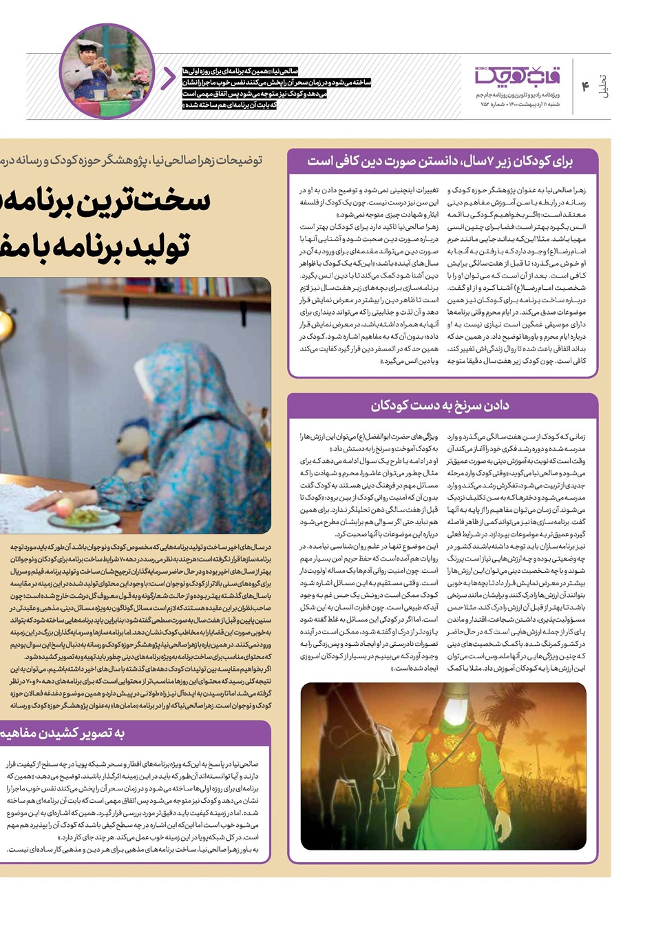 روزنامه تاریخ ۱۱ اردیبهشت ۱۴۰۰