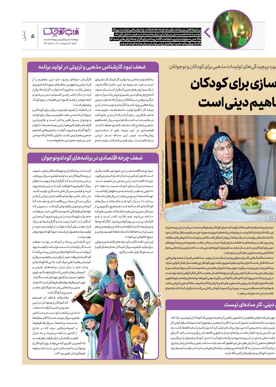 روزنامه تاریخ ۱۱ اردیبهشت ۱۴۰۰