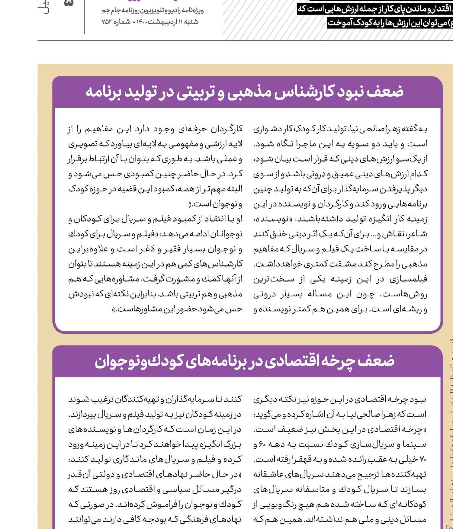   سخت‌ترین برنامه‌سازی برای کودکان  تولید برنامه با مفاهیم دینی است 